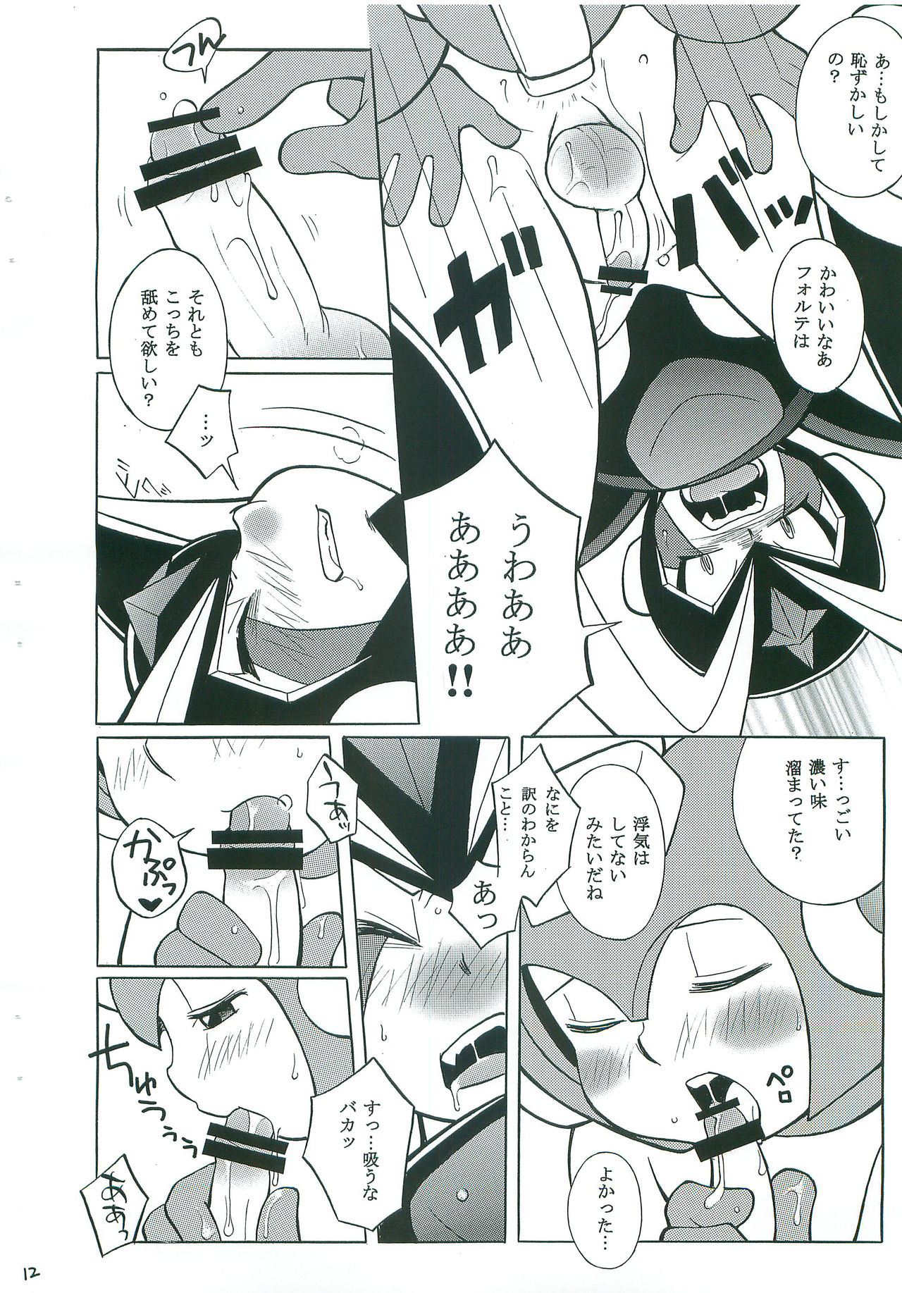 JEALOUSY - Page 11