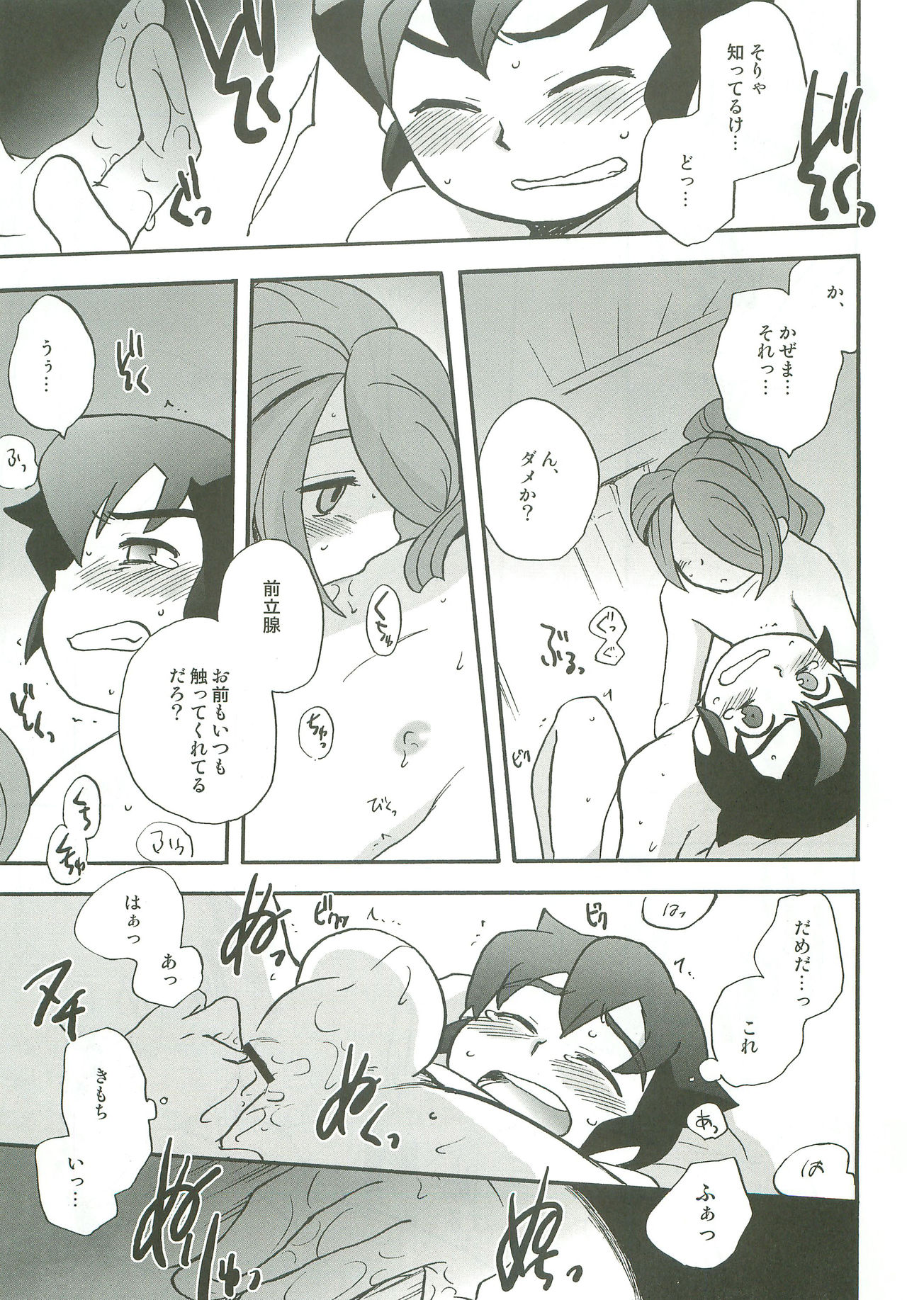 Tachigui! side EnKazeEn - Page 20