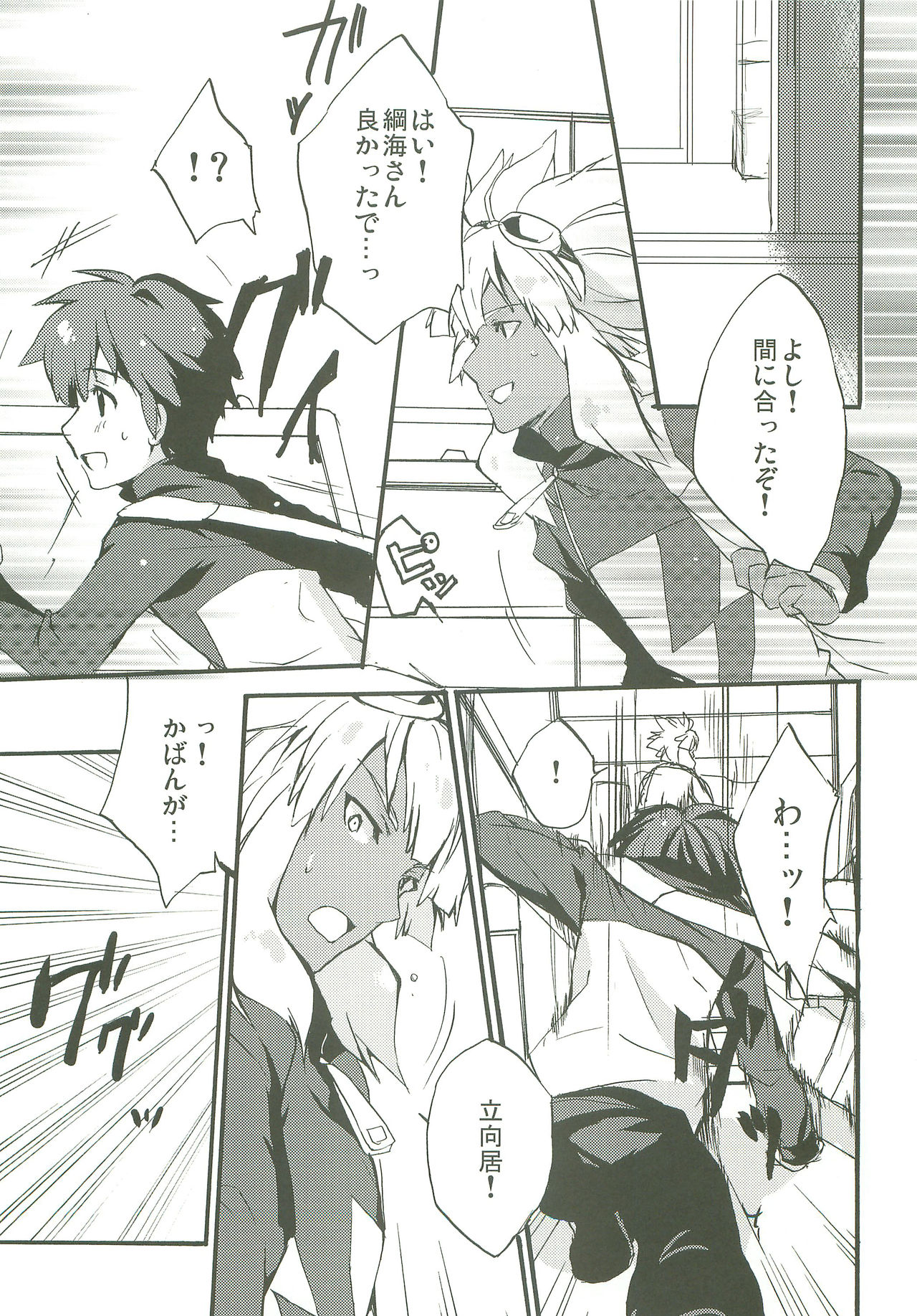 Only My Rail - Page 14