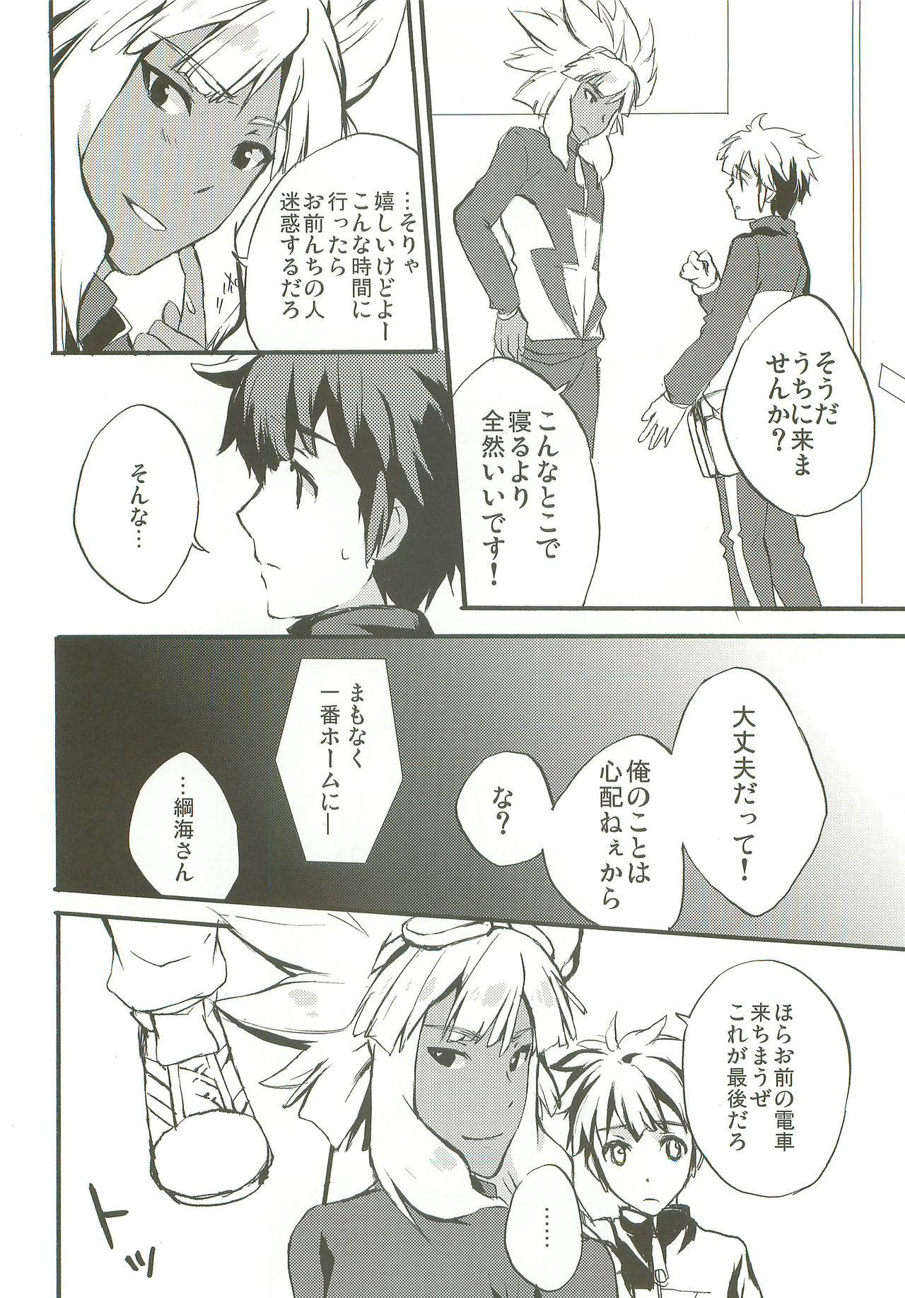 Only My Rail - Page 17