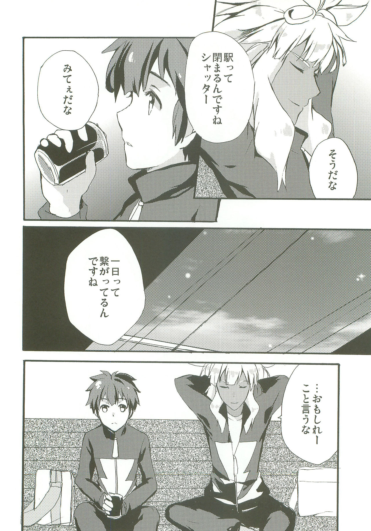 Only My Rail - Page 25