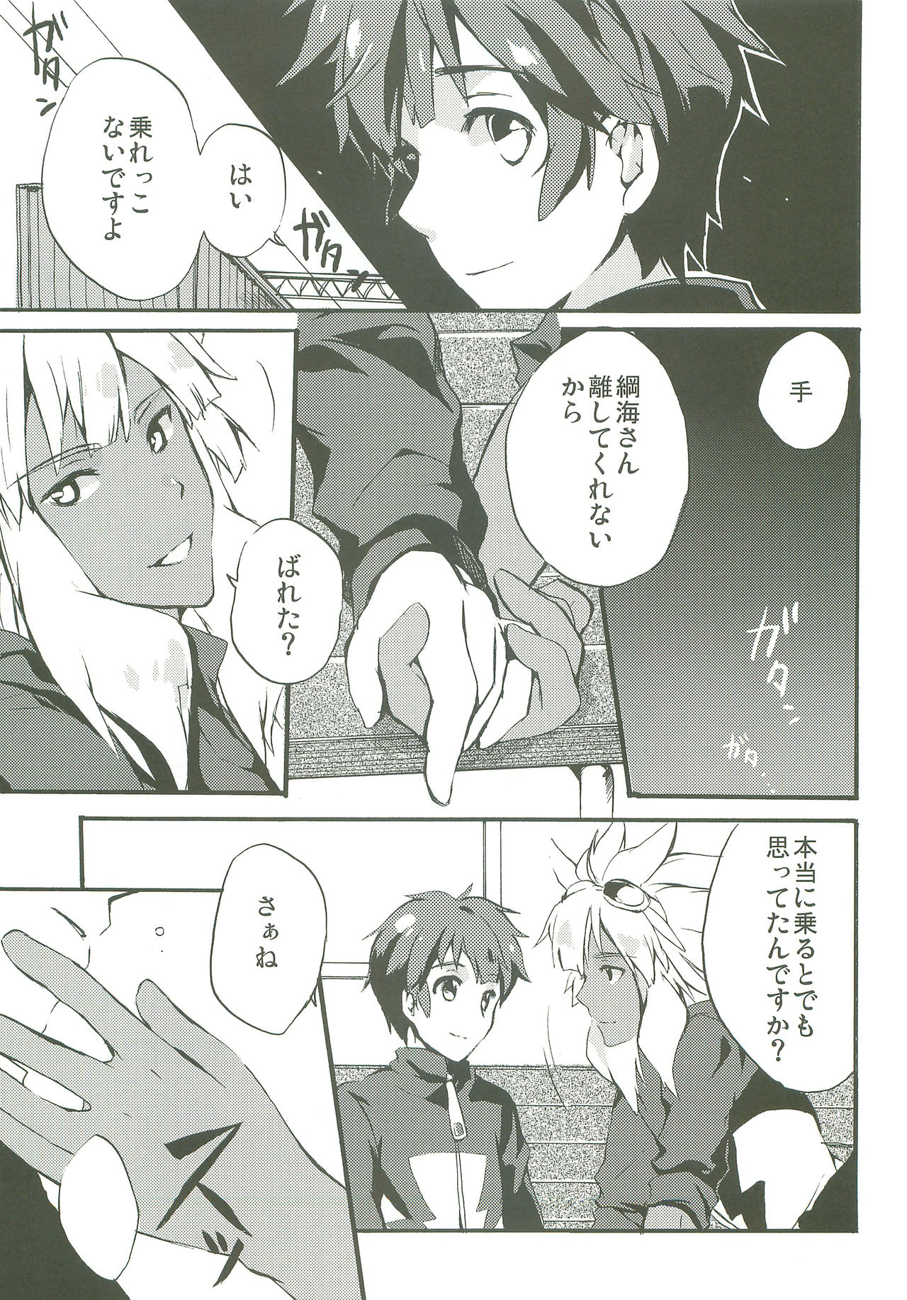 Only My Rail - Page 36