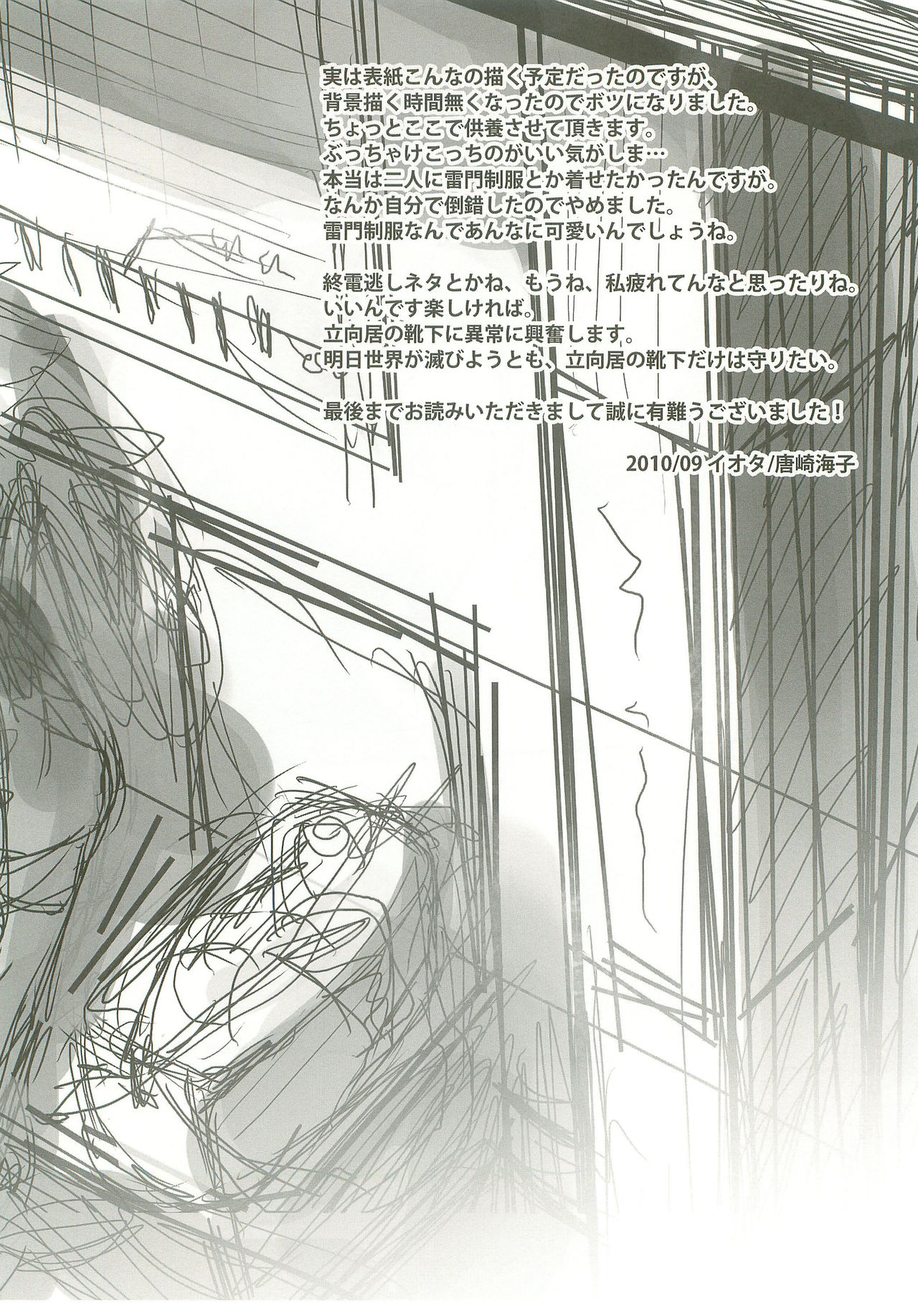 Only My Rail - Page 47