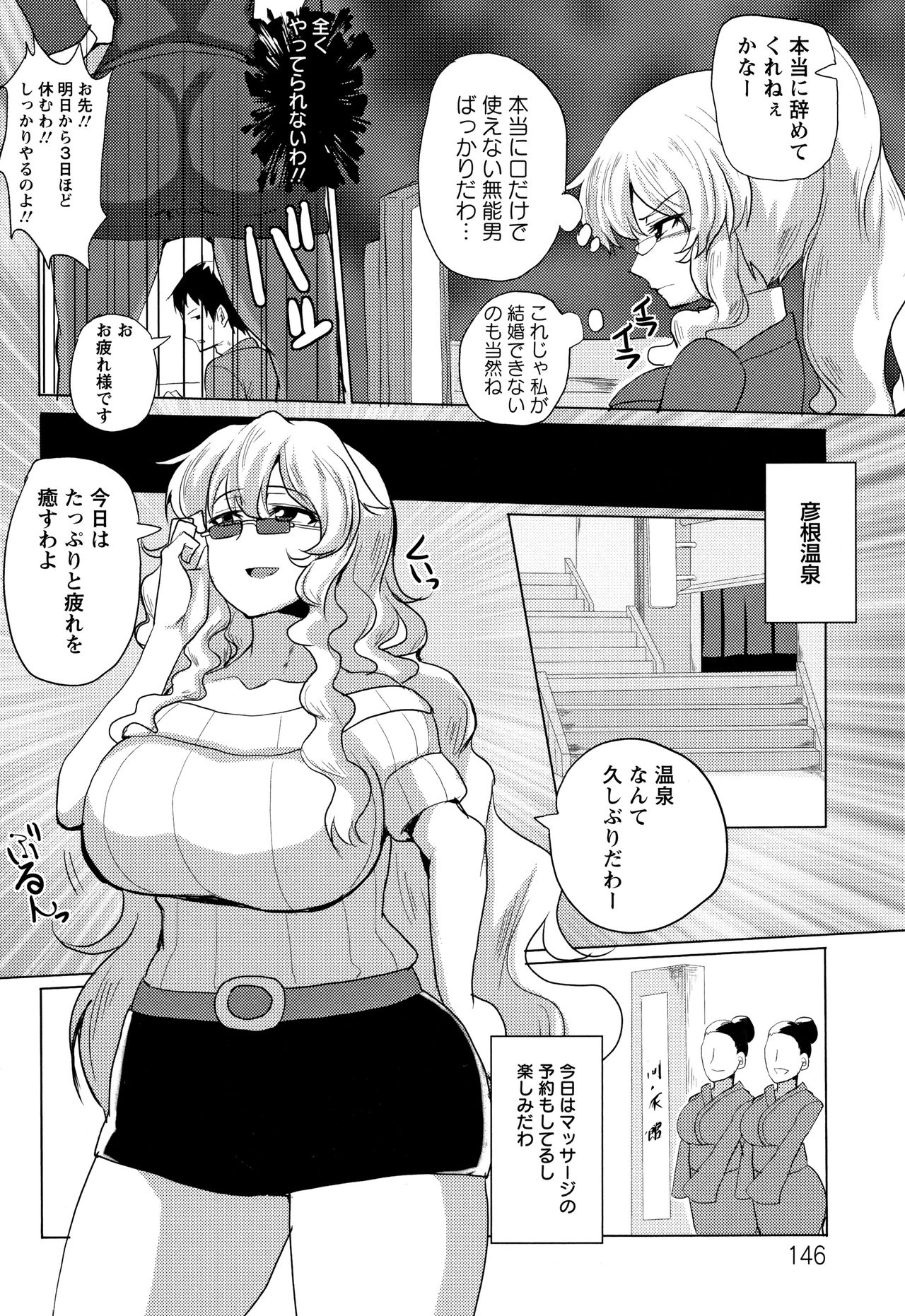 Tanetsuke! Press Press Press - Page 147