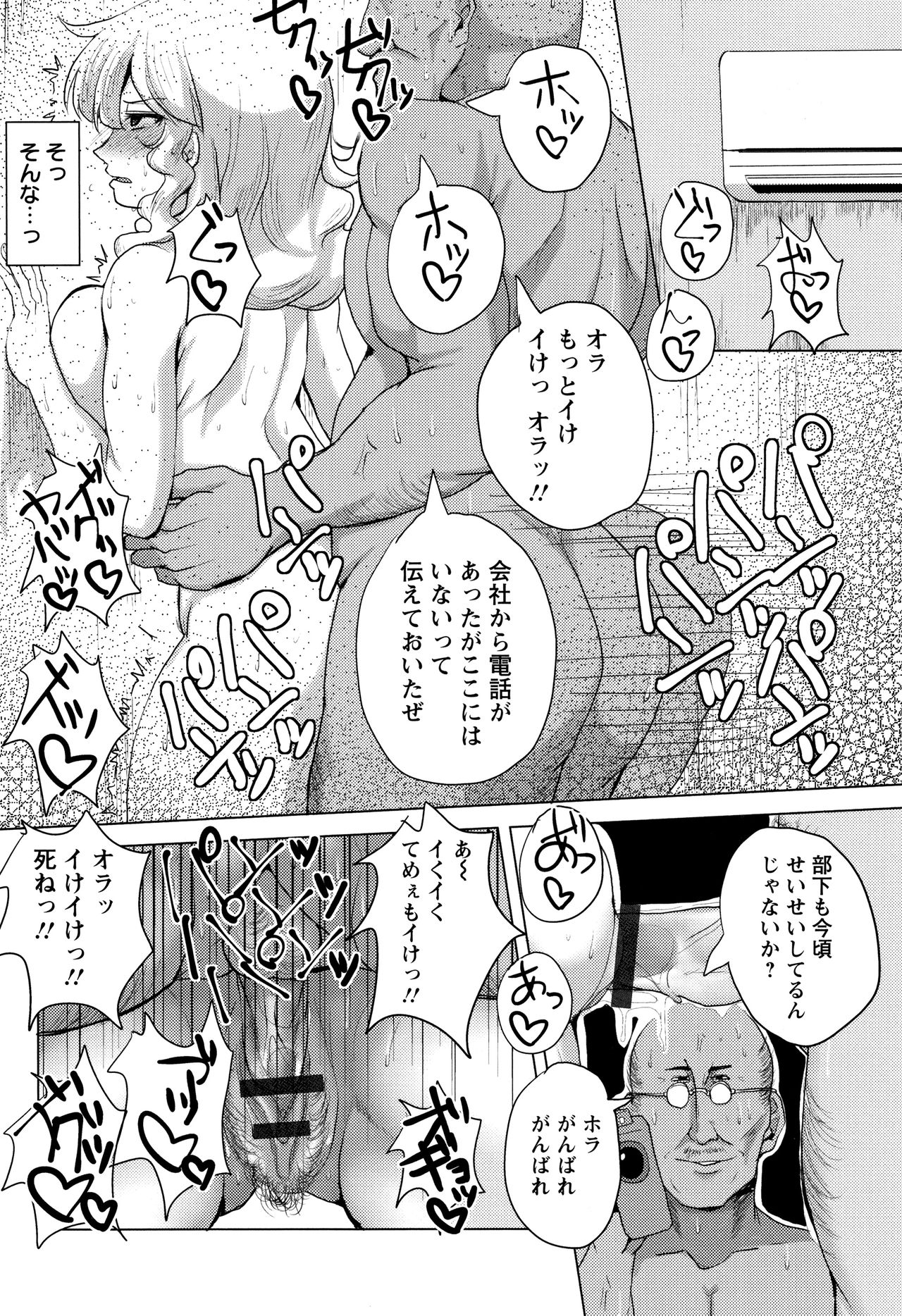 Tanetsuke! Press Press Press - Page 163