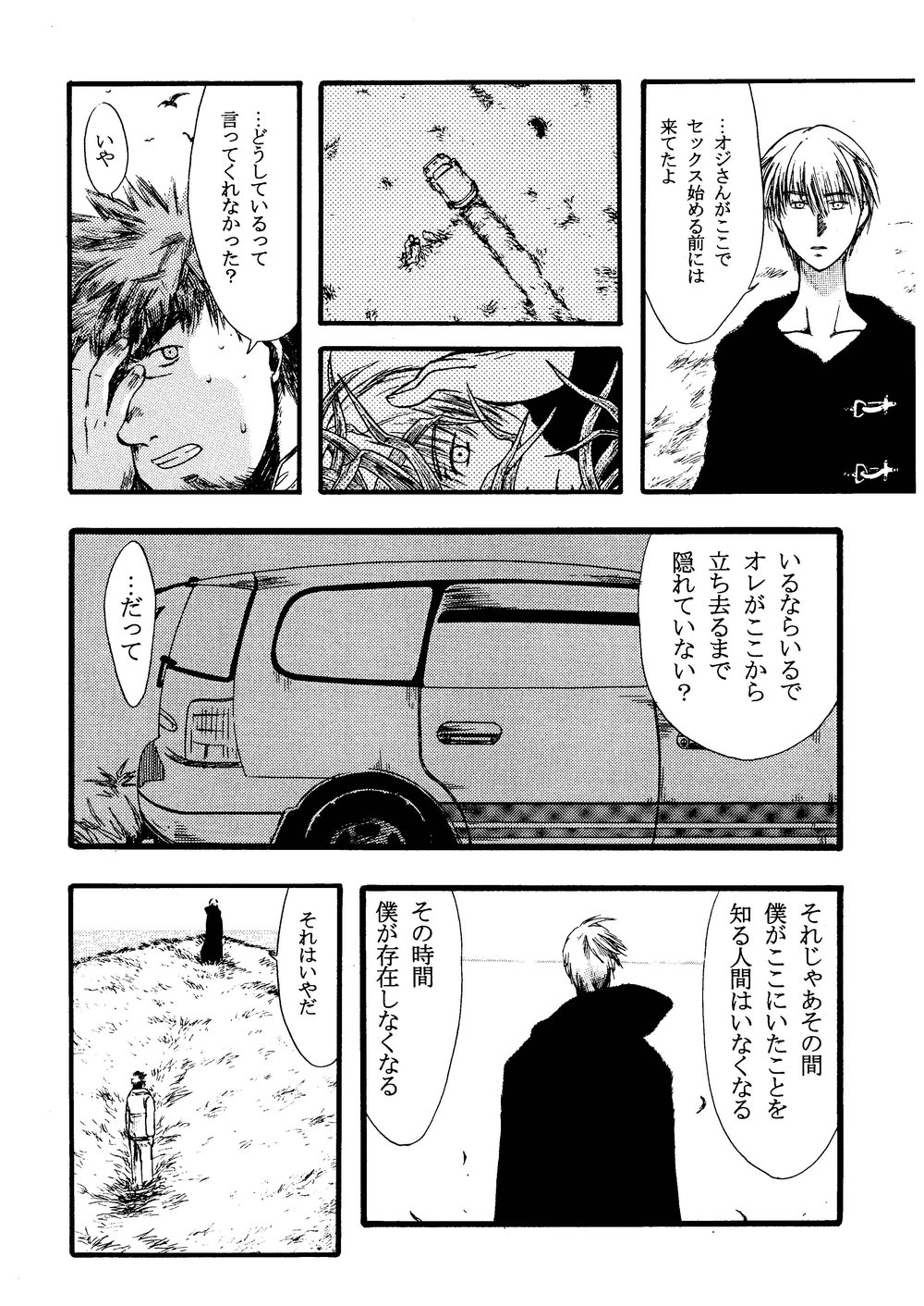 Hitsugi -Kiri- - Page 71