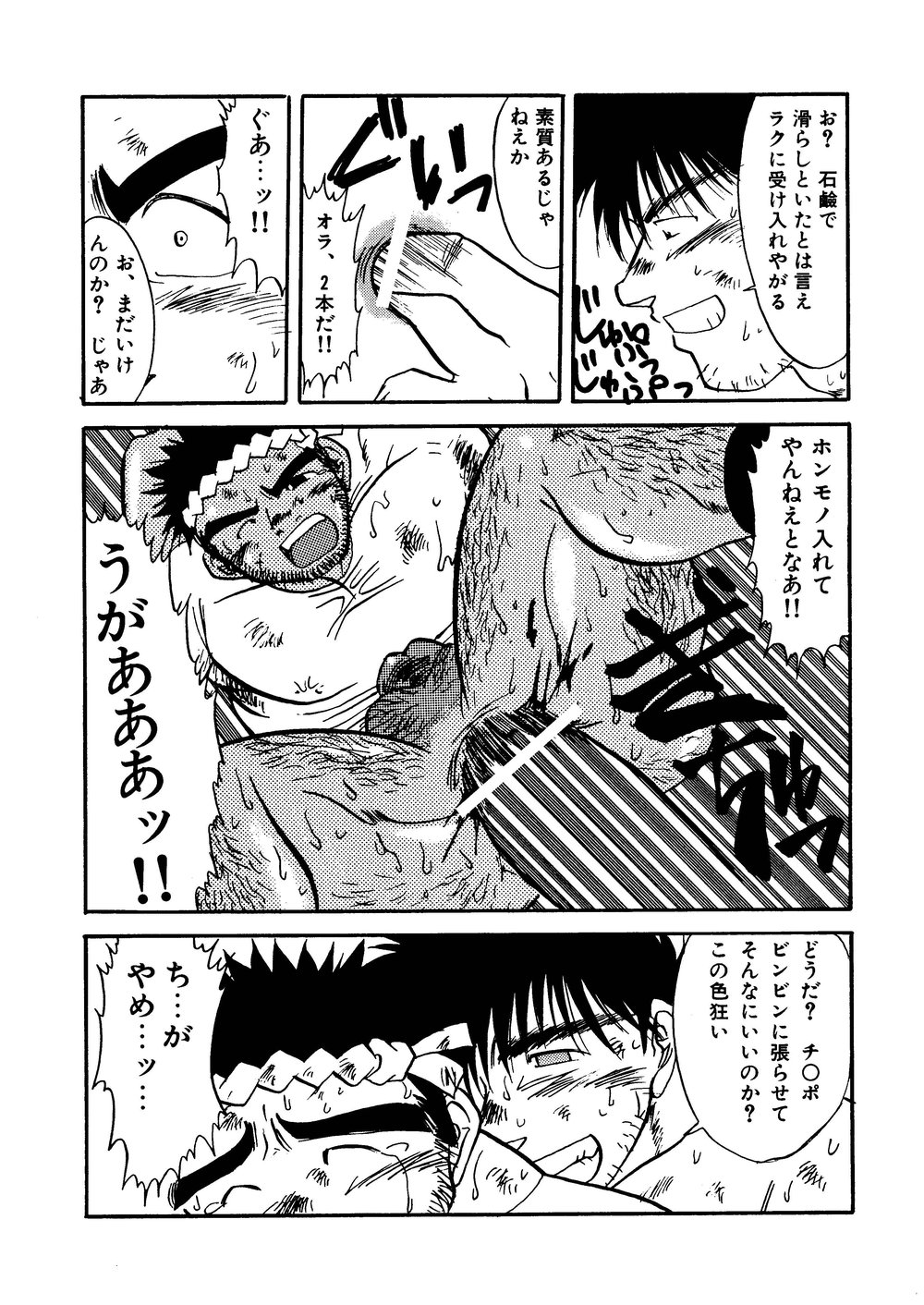 Hitsugi -Kiri- - Page 78
