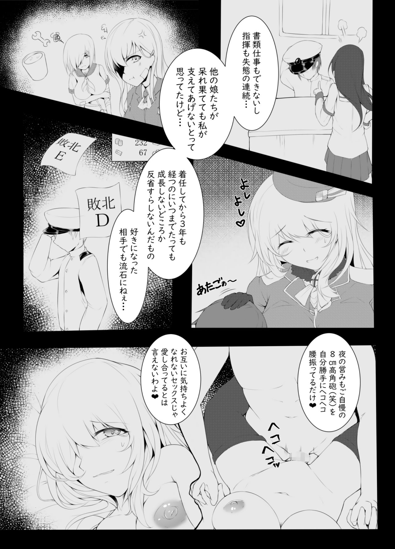 Owakarekai - Page 10
