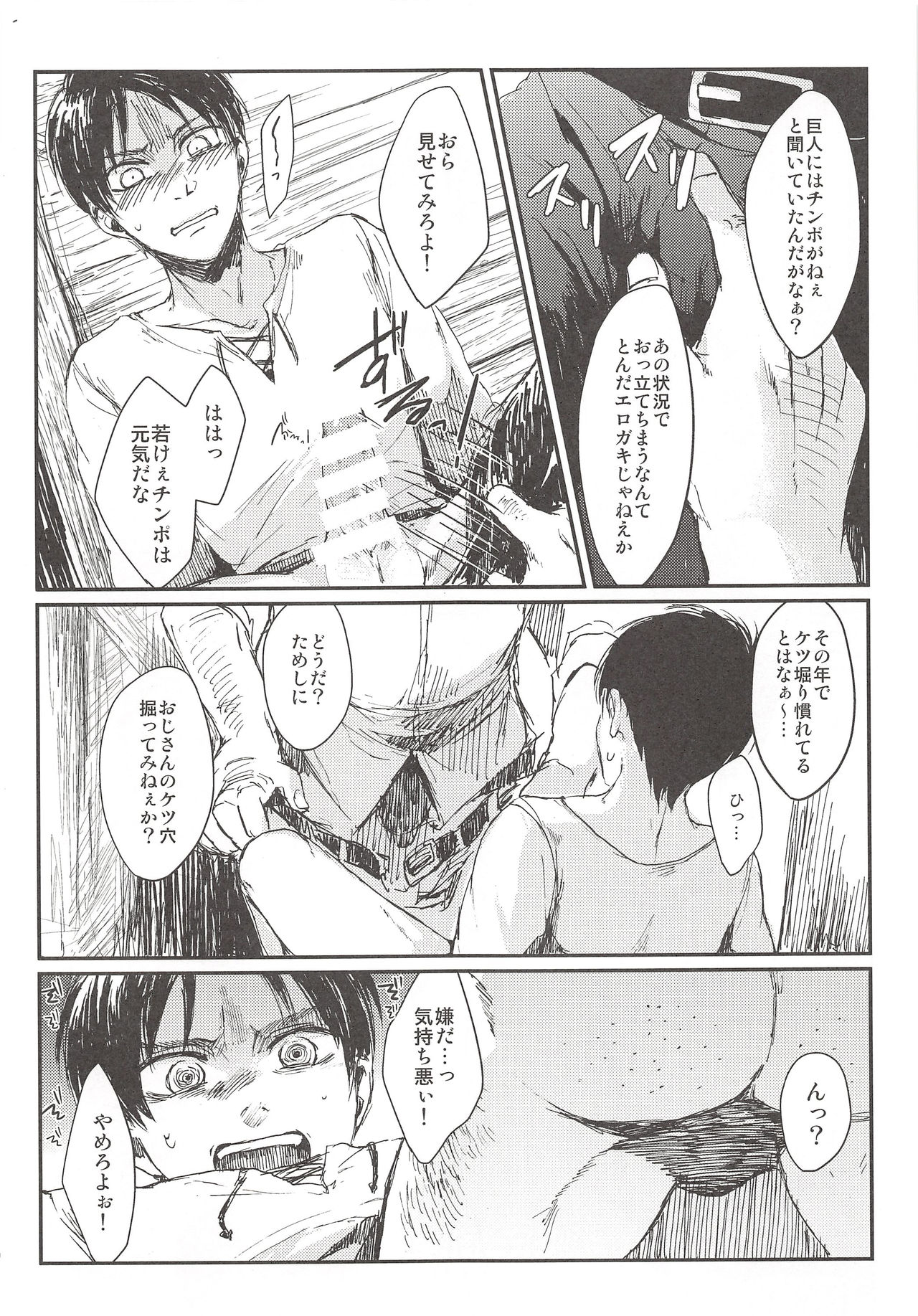 Okiyome Shippai - Page 12