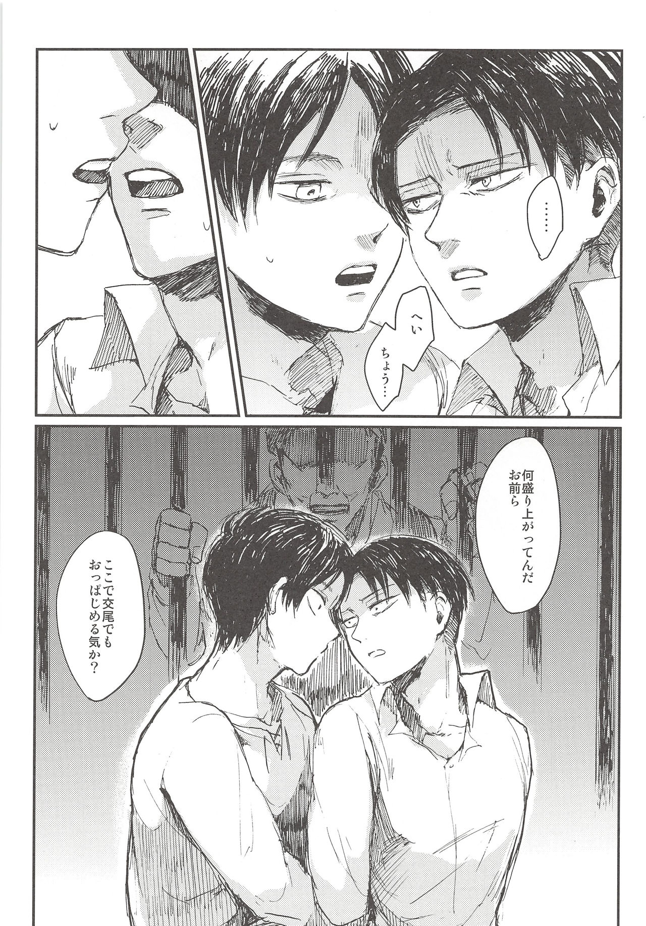 Okiyome Shippai - Page 15