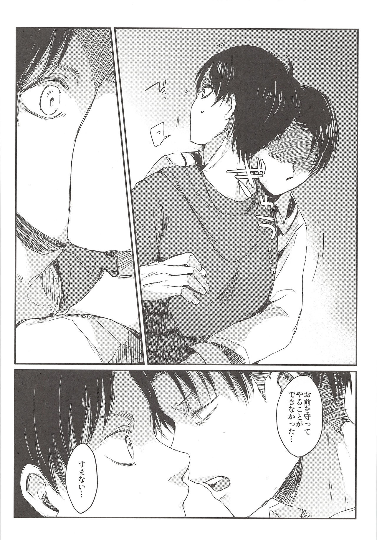 Okiyome Shippai - Page 26