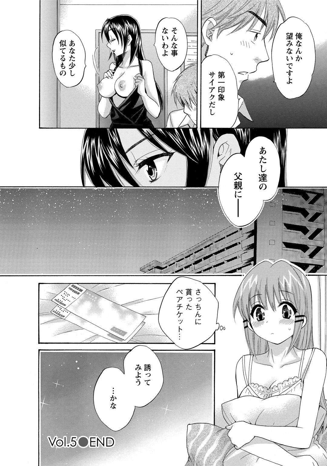 CHOCO-PA! 1 - Page 106