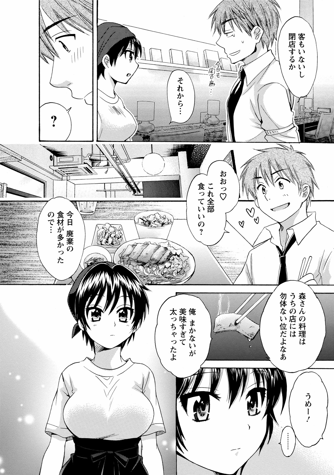 CHOCO-PA! 1 - Page 112
