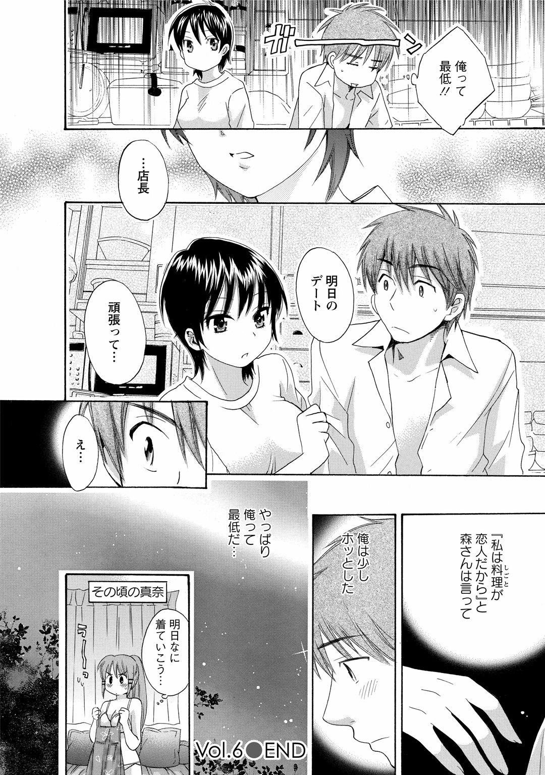 CHOCO-PA! 1 - Page 126