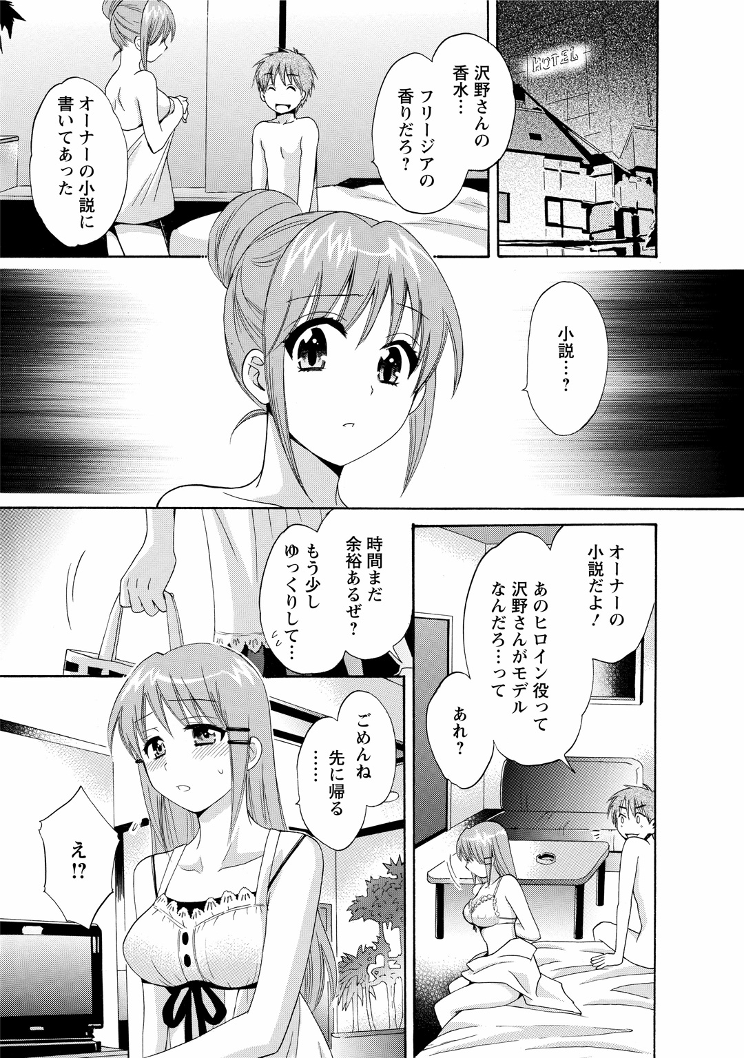 CHOCO-PA! 1 - Page 149
