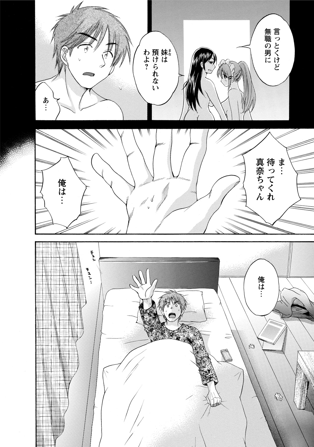 CHOCO-PA! 2 - Page 112