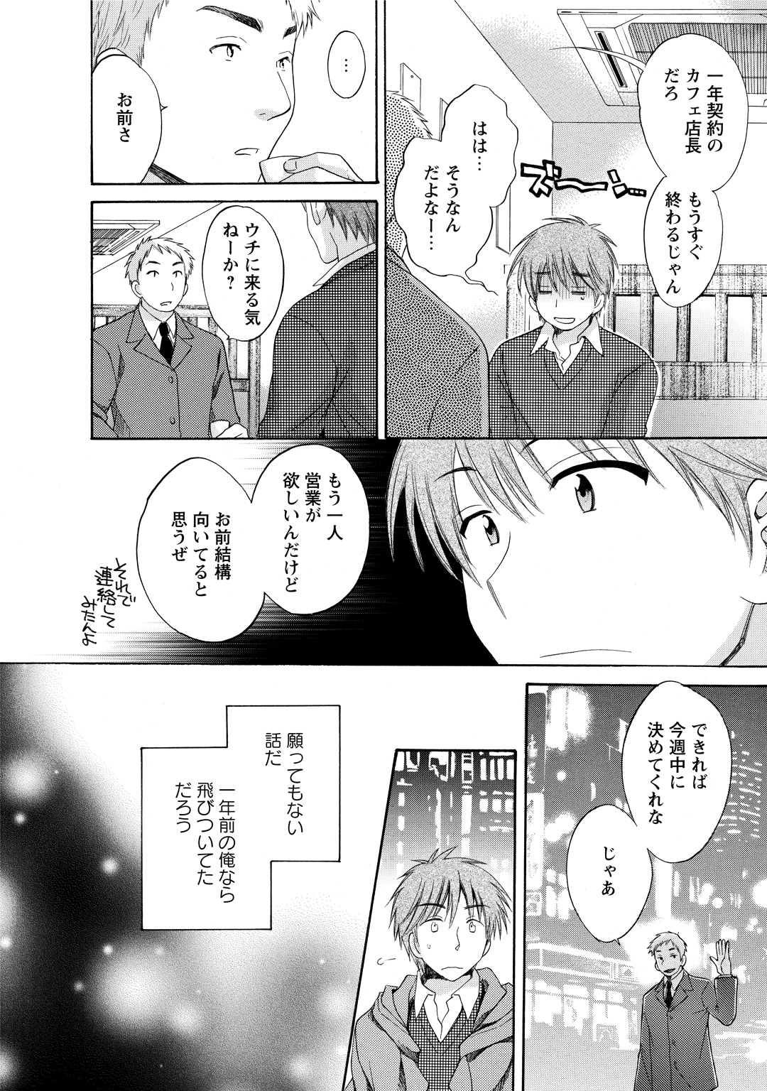 CHOCO-PA! 2 - Page 114
