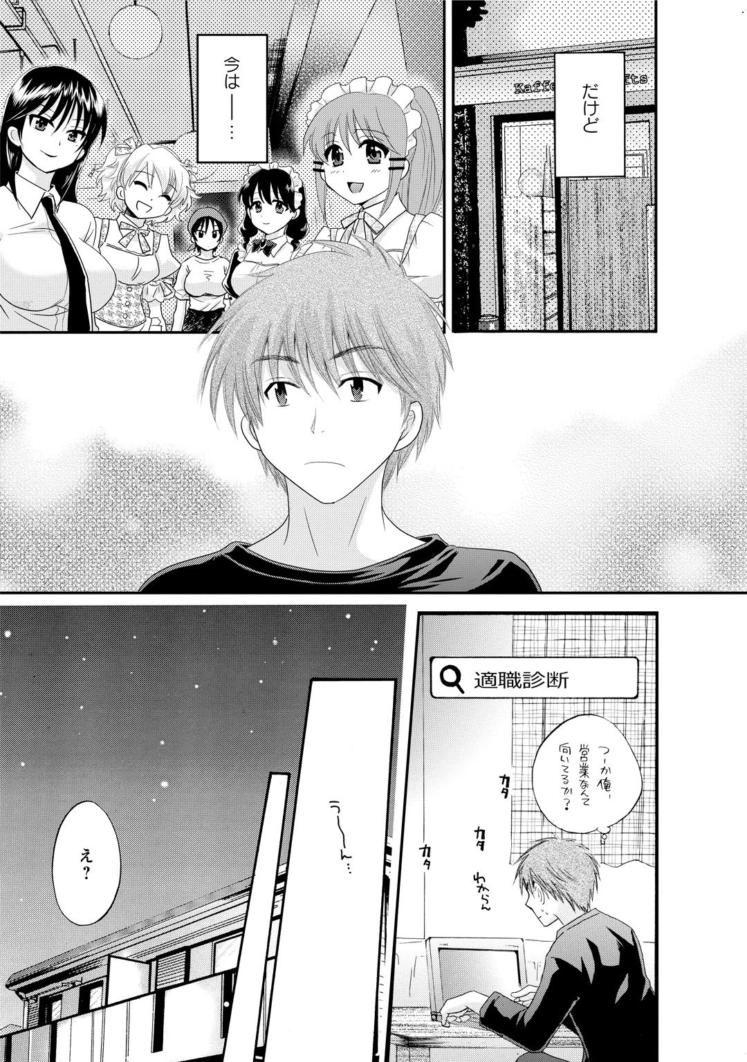 CHOCO-PA! 2 - Page 115