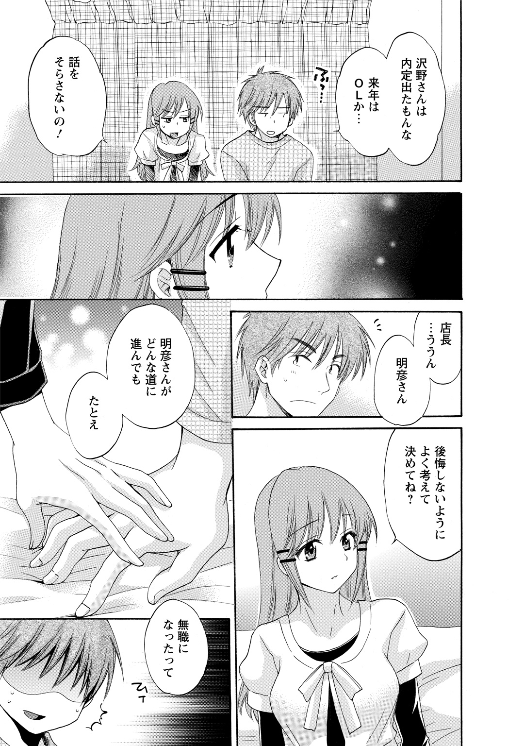 CHOCO-PA! 2 - Page 117