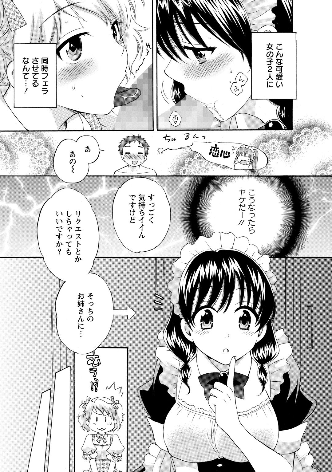 CHOCO-PA! 2 - Page 13