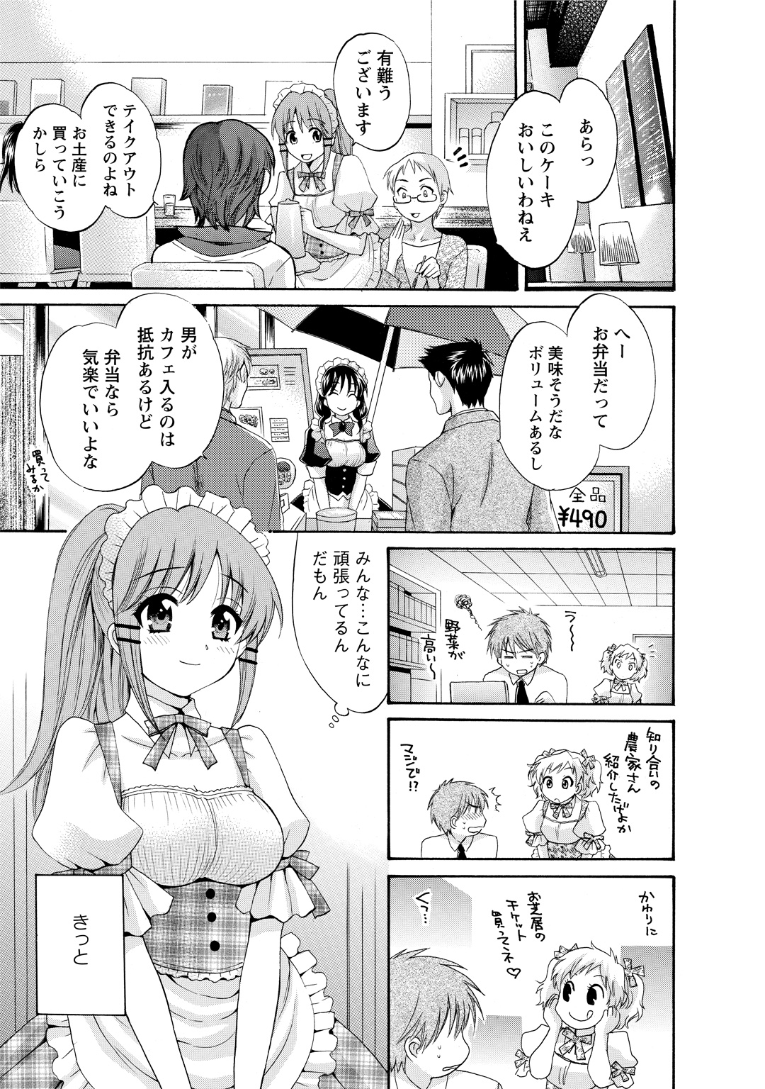 CHOCO-PA! 2 - Page 137