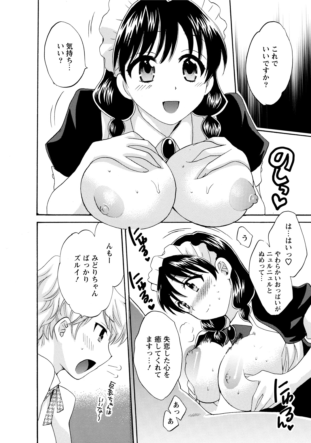 CHOCO-PA! 2 - Page 14