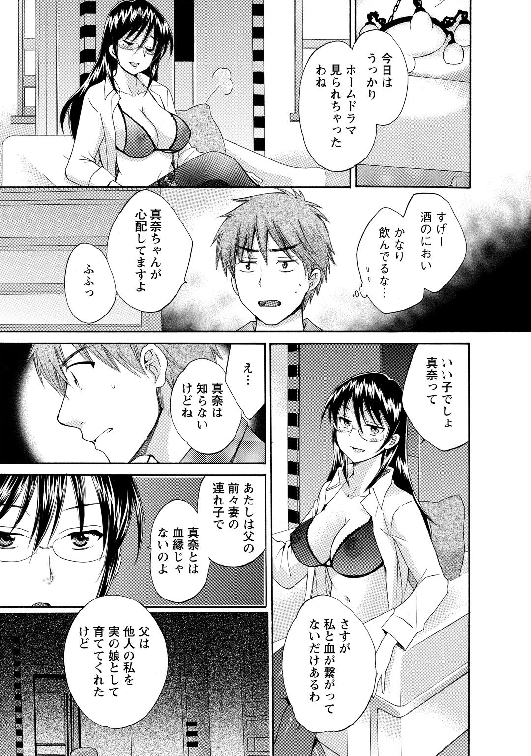 CHOCO-PA! 2 - Page 159