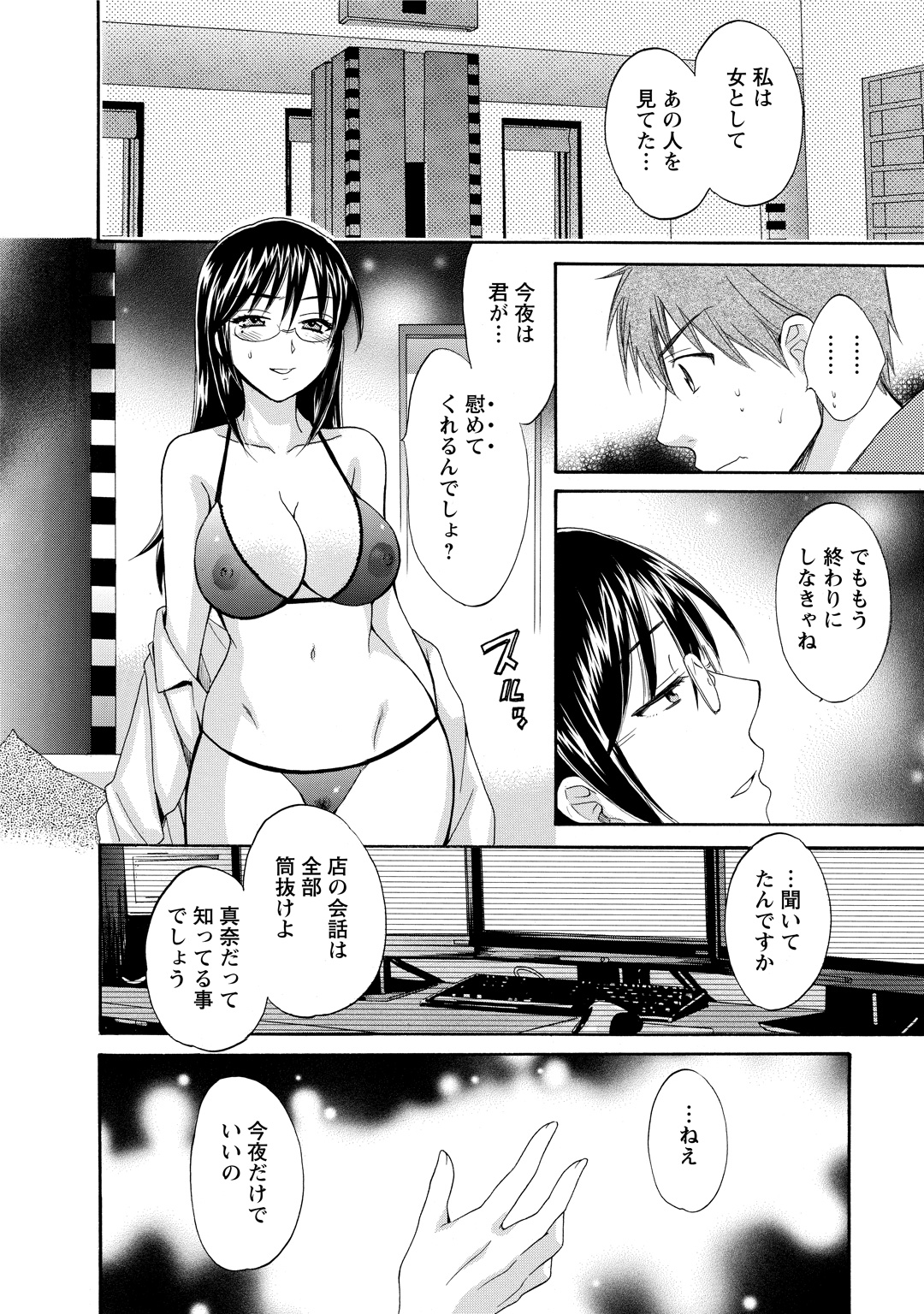 CHOCO-PA! 2 - Page 160