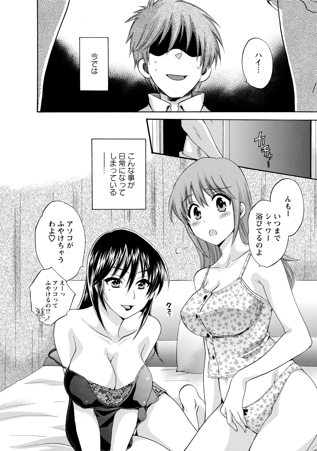 CHOCO-PA! 2 - Page 176
