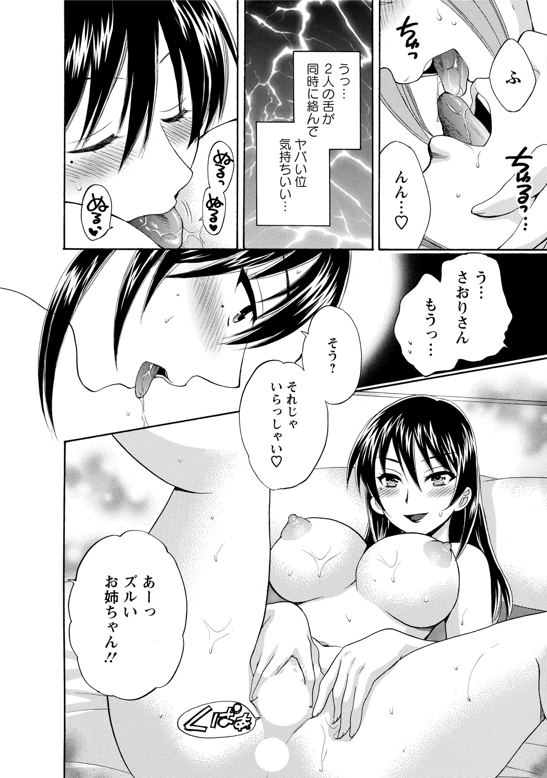 CHOCO-PA! 2 - Page 180