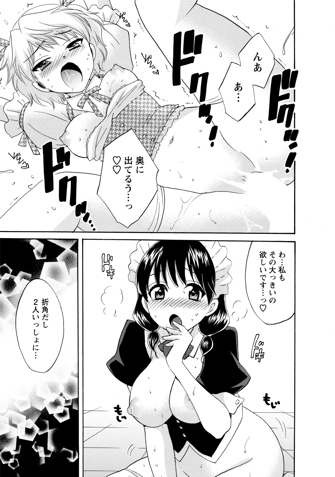 CHOCO-PA! 2 - Page 19