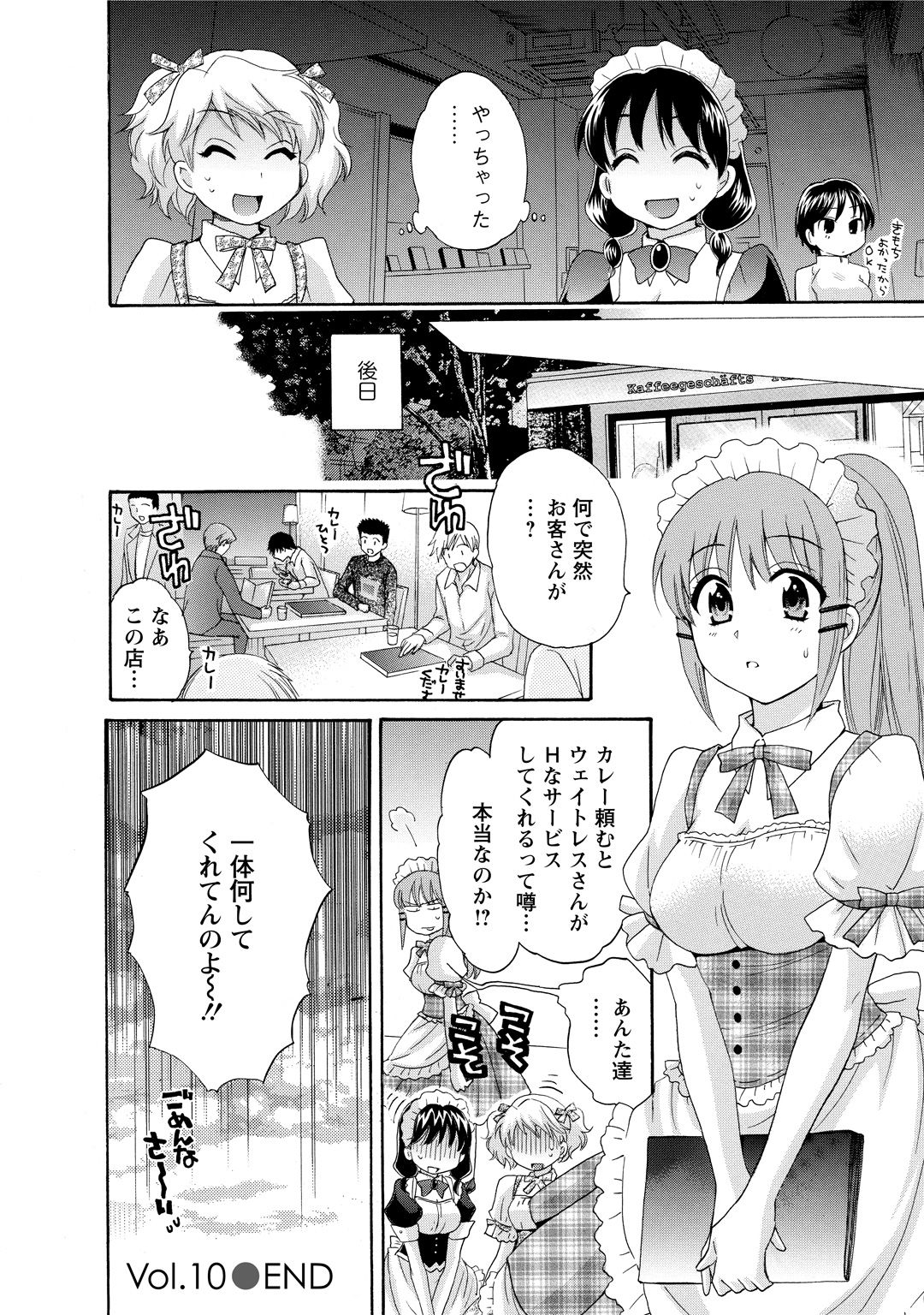 CHOCO-PA! 2 - Page 24