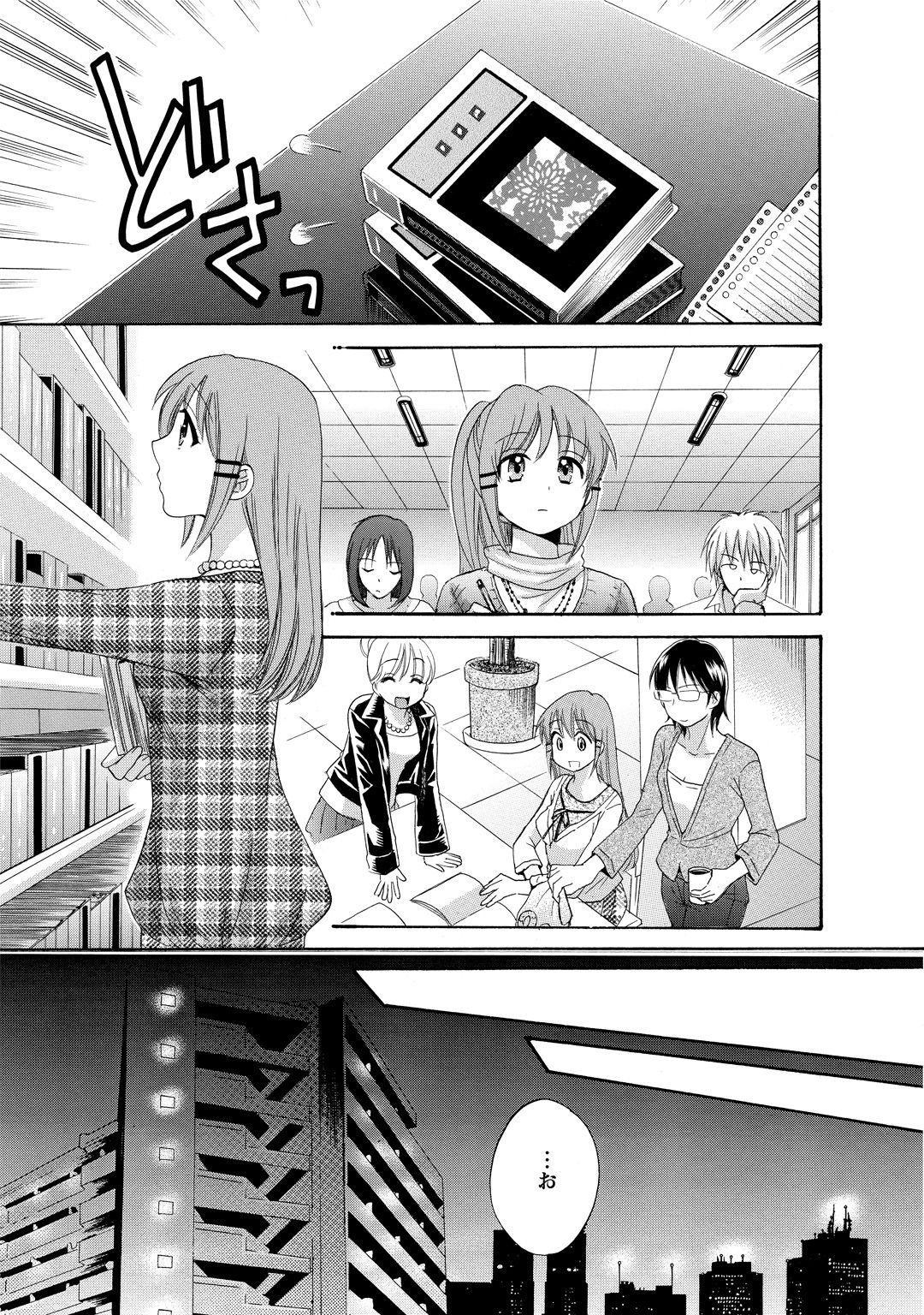 CHOCO-PA! 2 - Page 33