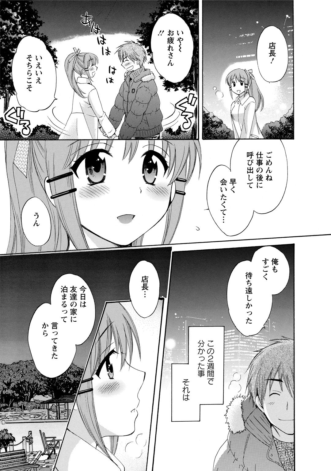 CHOCO-PA! 2 - Page 35
