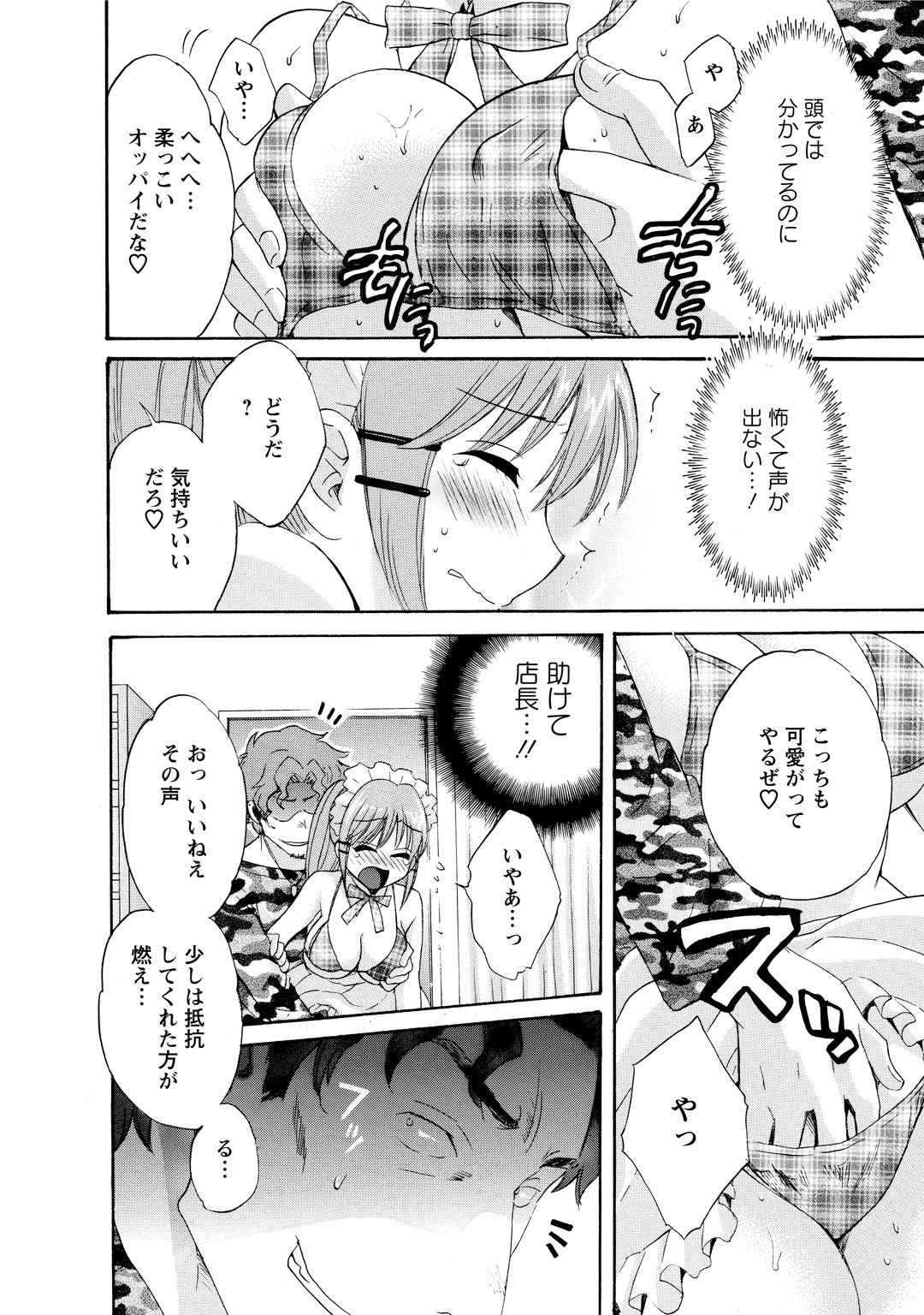 CHOCO-PA! 2 - Page 54