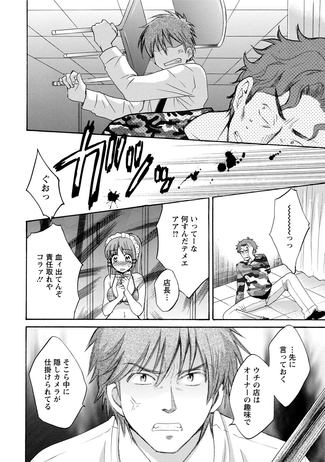 CHOCO-PA! 2 - Page 55
