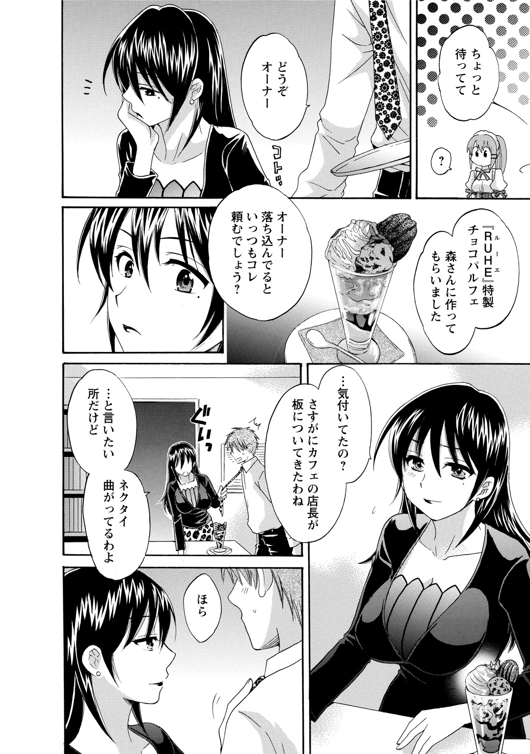 CHOCO-PA! 2 - Page 72