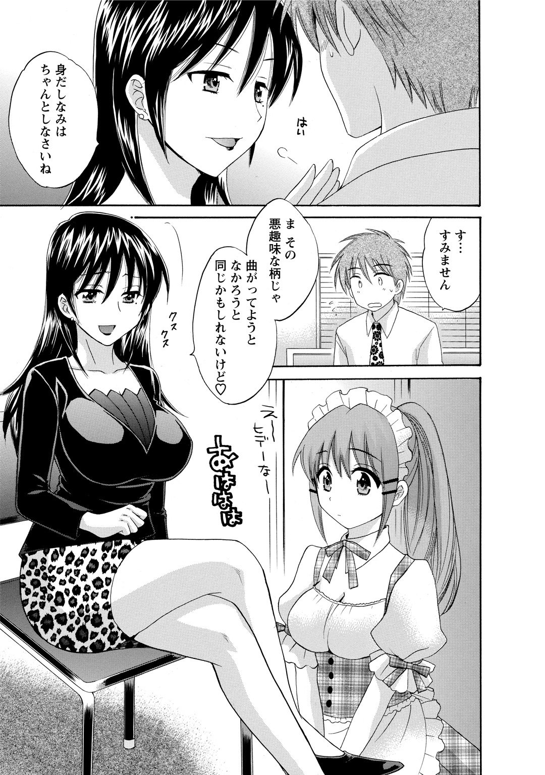 CHOCO-PA! 2 - Page 73