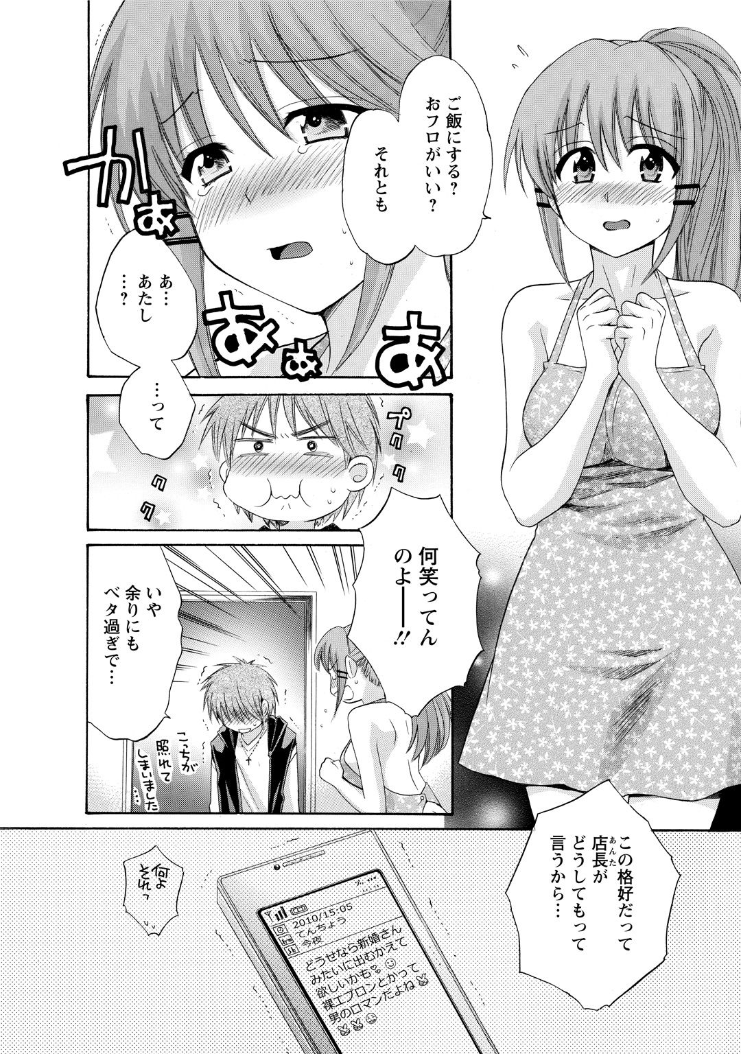 CHOCO-PA! 2 - Page 90