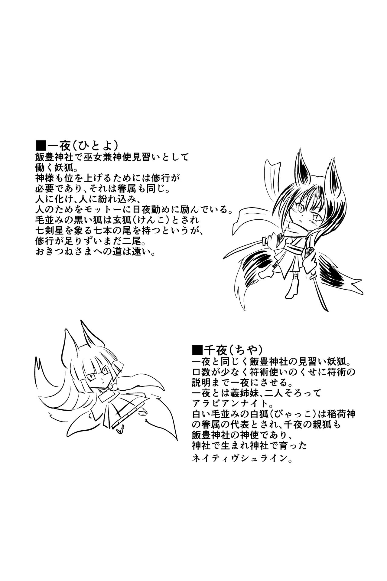 Inchuu Soukutsu - Page 33