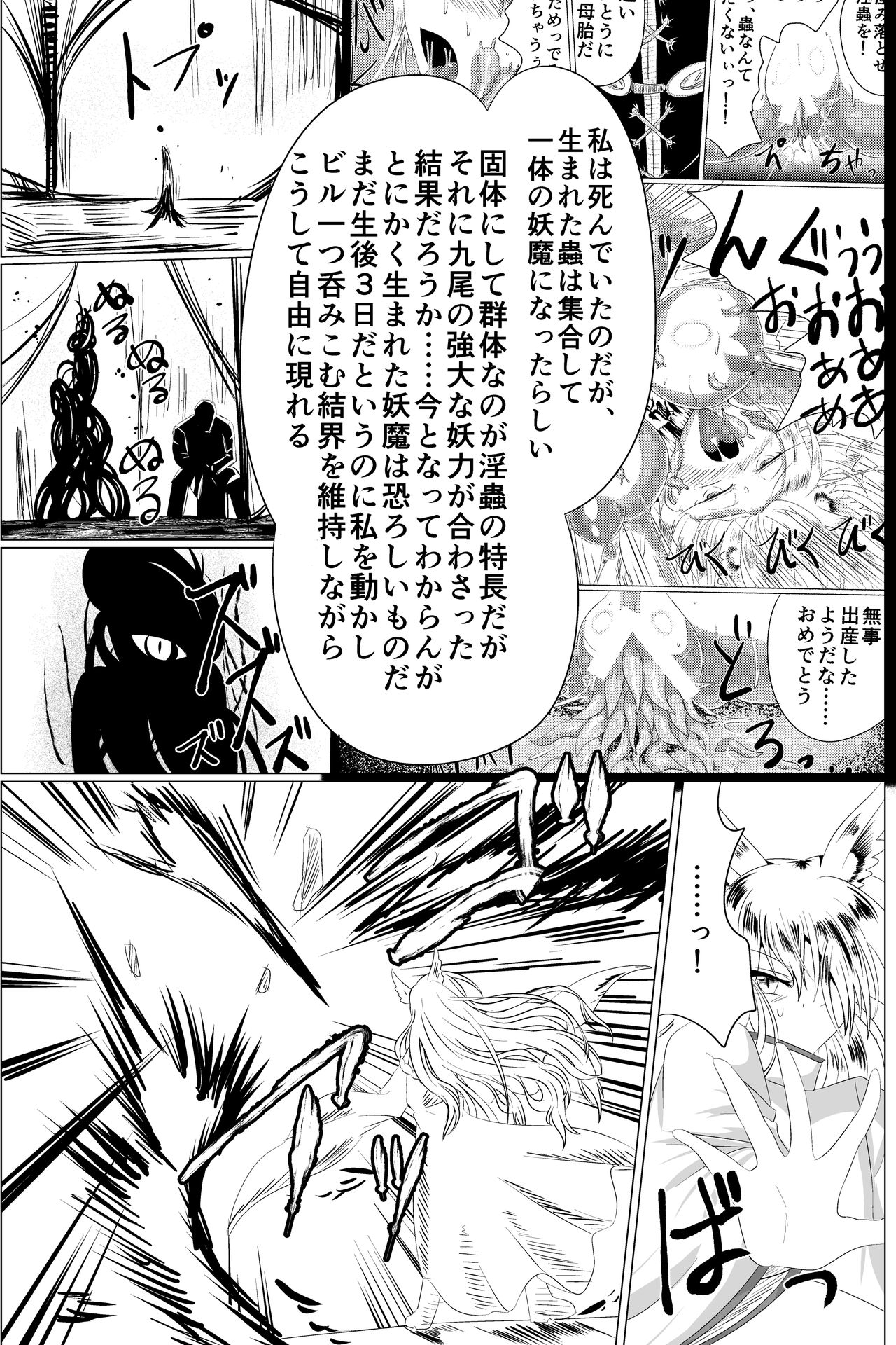 Inchuu Soukutsu - Page 36