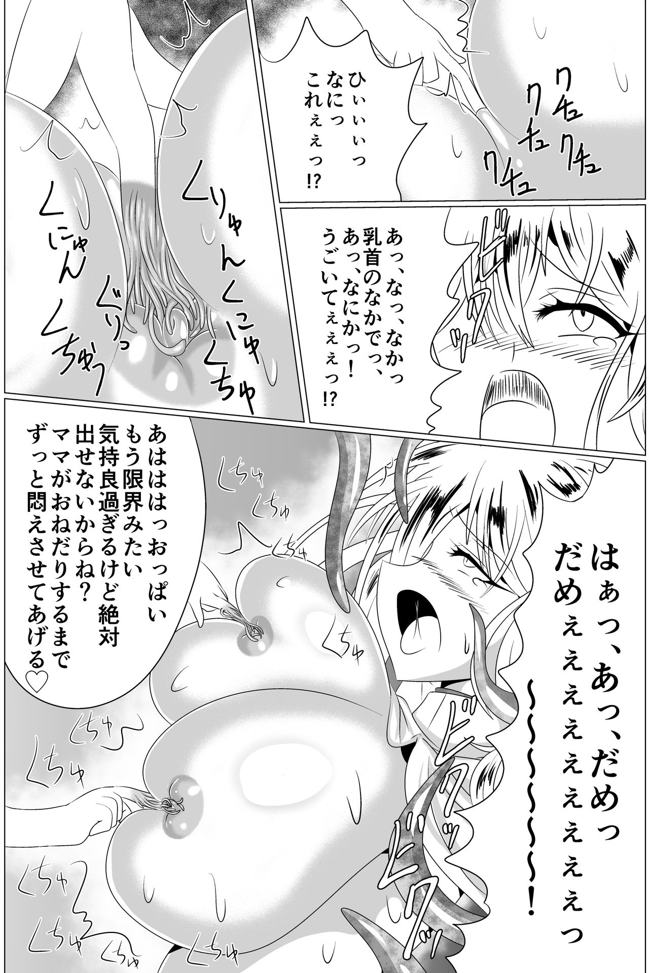 Inchuu Soukutsu - Page 45
