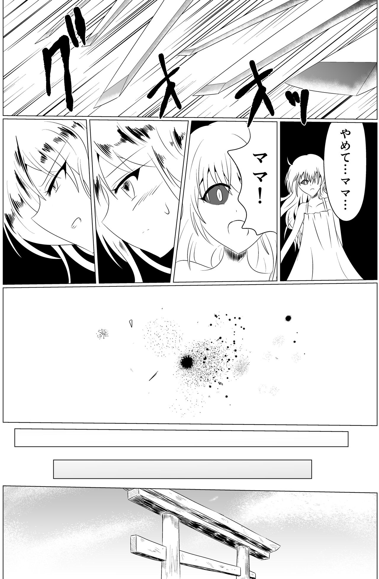 Inchuu Soukutsu - Page 60