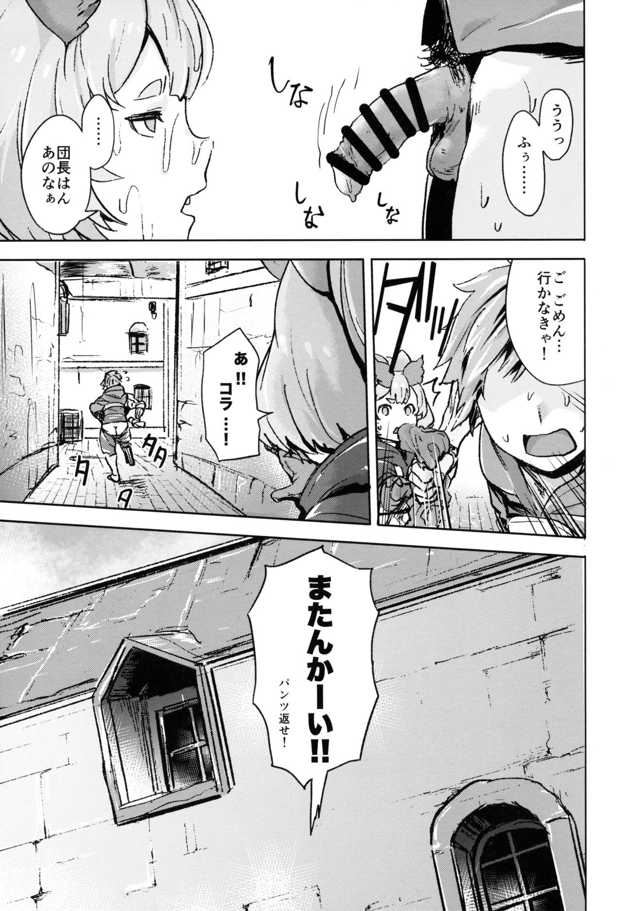 Takou Tsuku de!? - Page 12