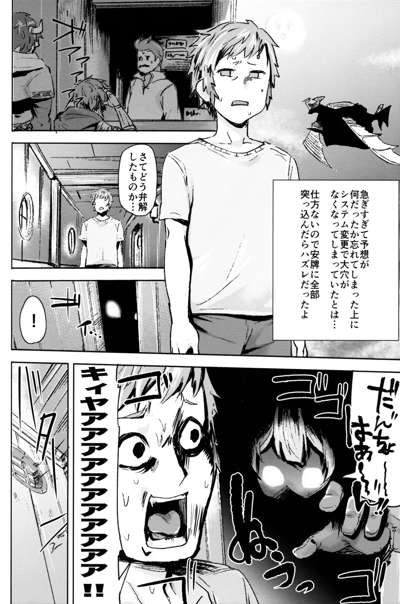 Takou Tsuku de!? - Page 13