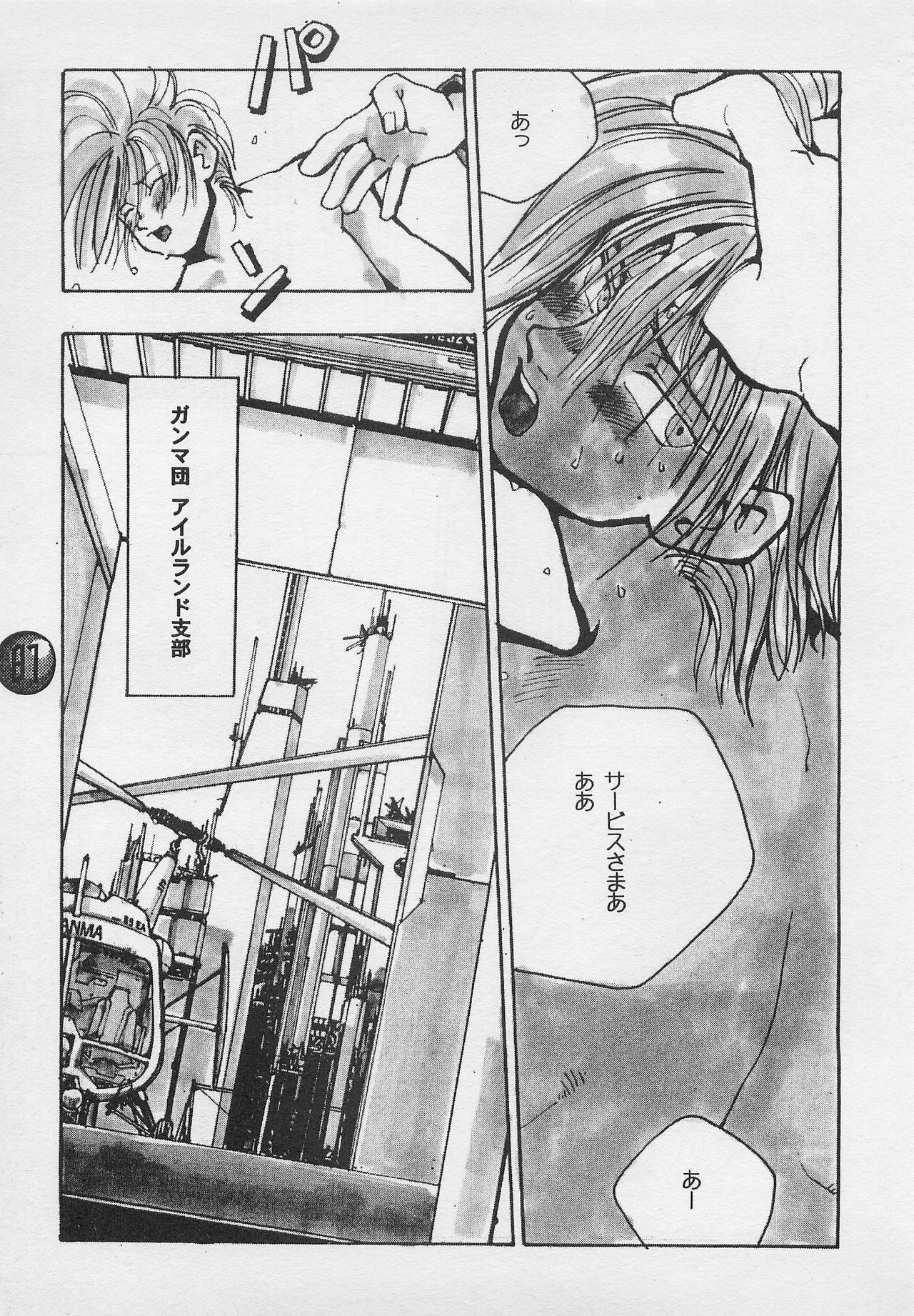 Harem Yarou 2 - Page 80