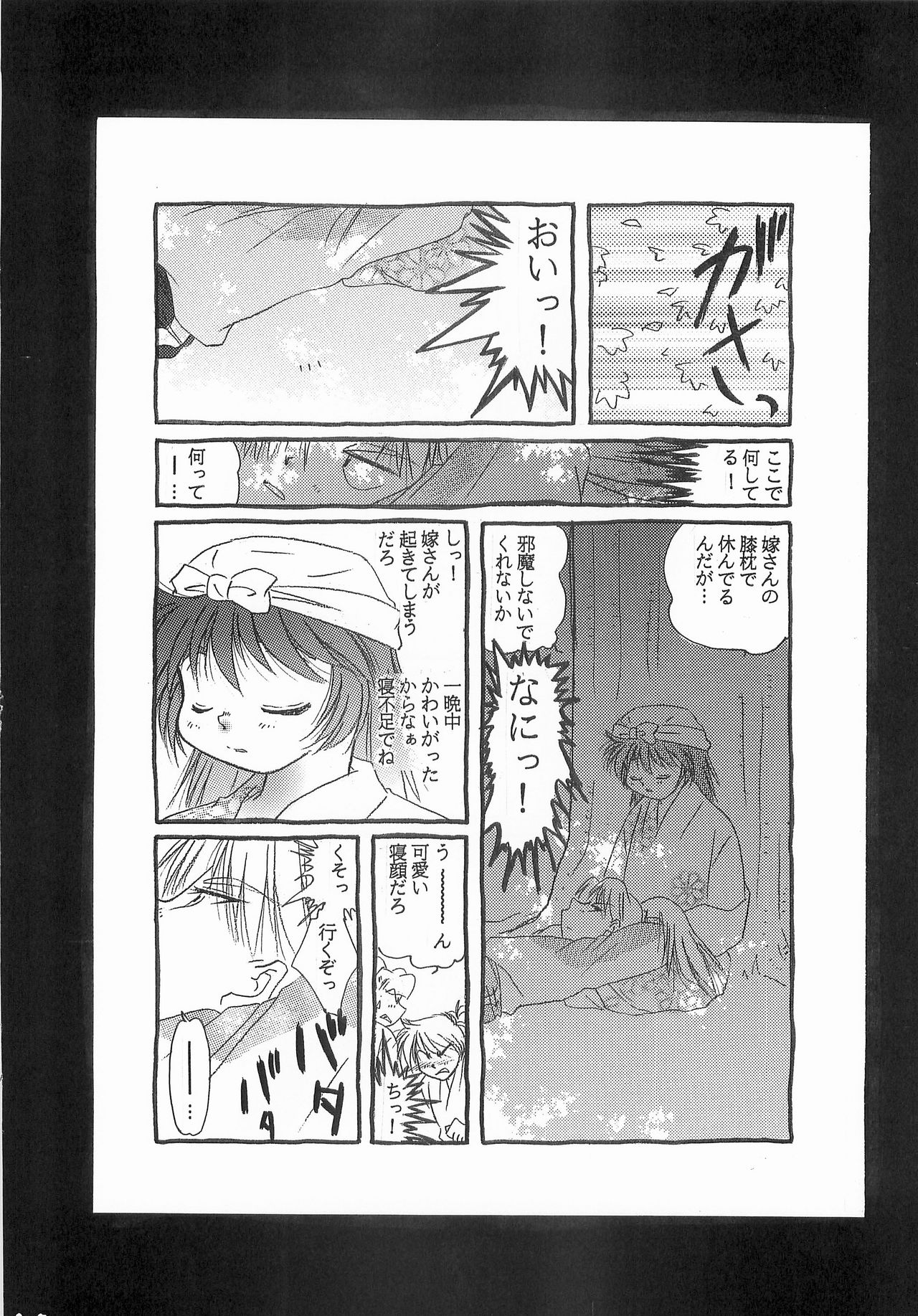 Re:START - Page 9