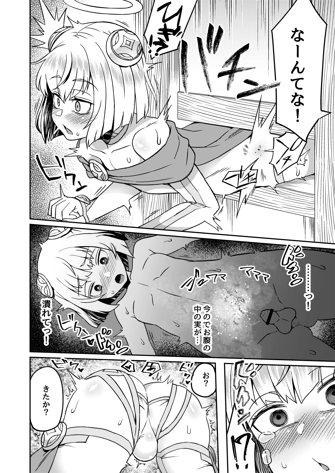 Tasukegoto - Page 14