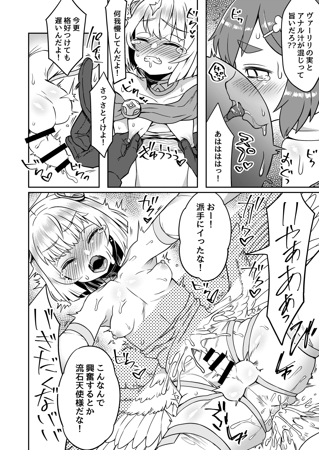 Tasukegoto - Page 24
