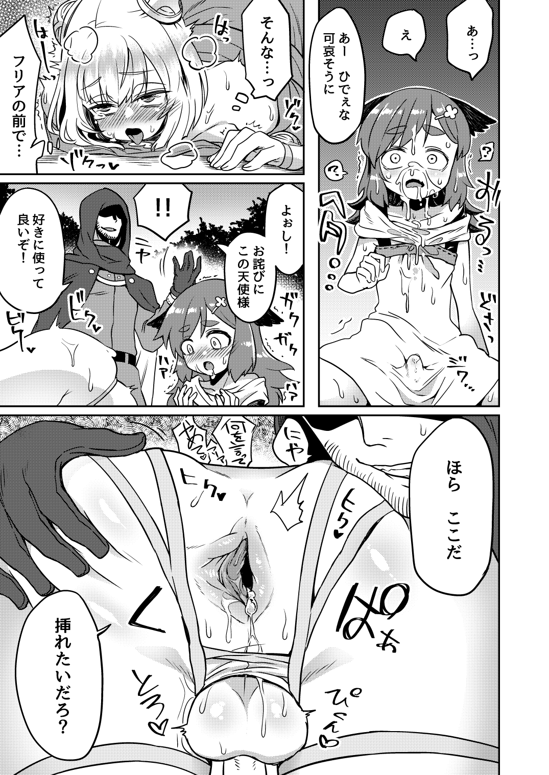 Tasukegoto - Page 25